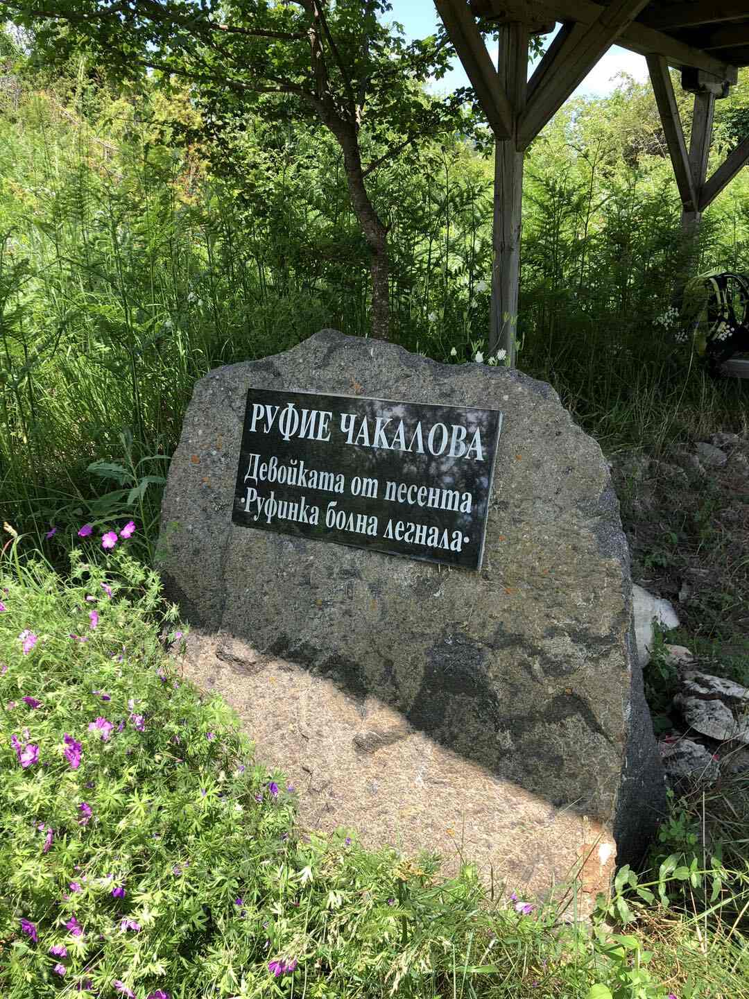 Легендата на Руфинка